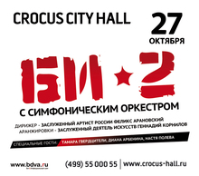 Bi-2 Concert Tickets - 2026 Tour Dates