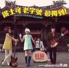 WonFu Concert Tickets - 2026 Tour Dates