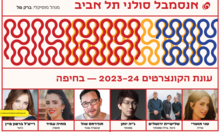 Tel Aviv Soloists Ensemble Concert Tickets - 2024 Tour Dates