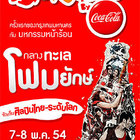 Bangkok Summer Festival 2011